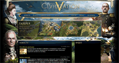 Desktop Screenshot of civilization5-game.ru